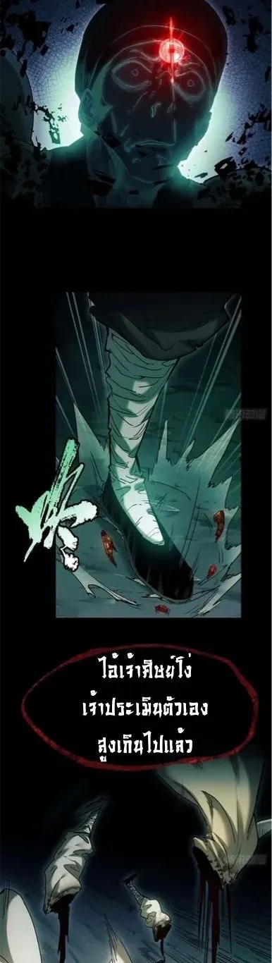 Dao of the Bizarre Immortal ตอนที่ 19 หน้า 13