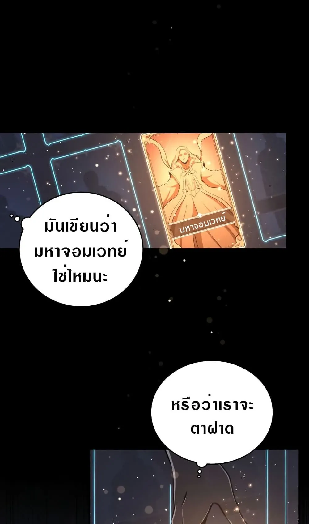 Archmage Streamer ตอนที่ 2 หน้า 69
