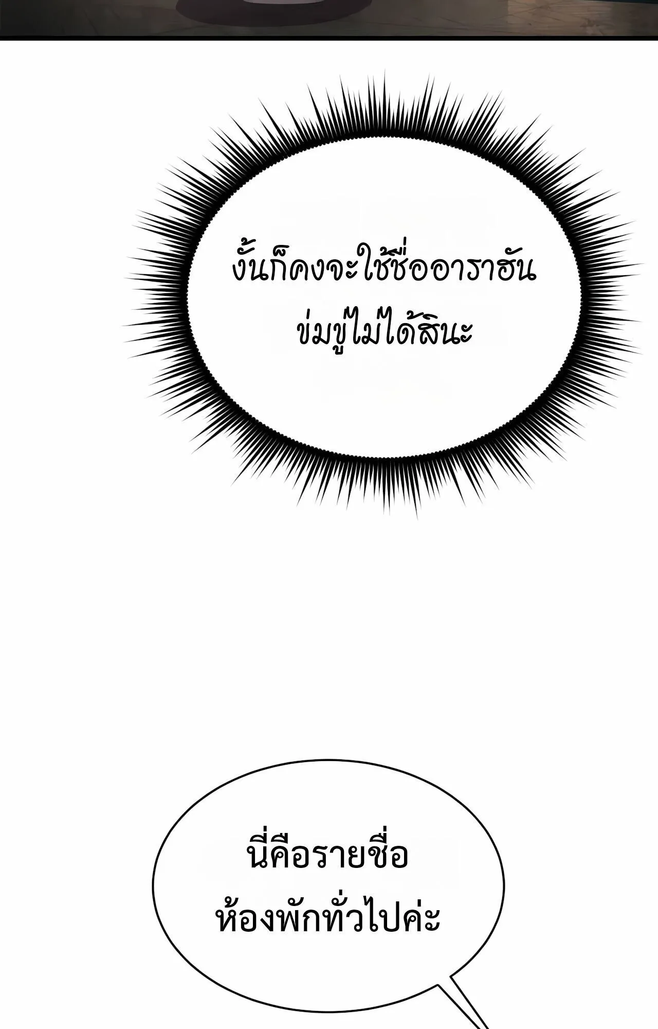 The Genius Mage Who Uses His Fists ตอนที่ 33 หน้า 99