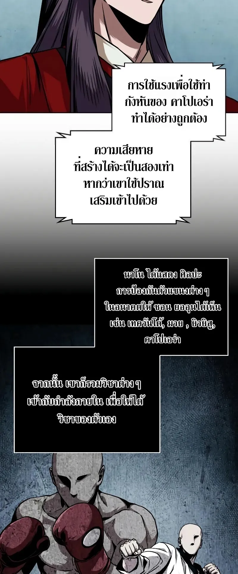 Nano Machine Chapter 240 หน้า 45