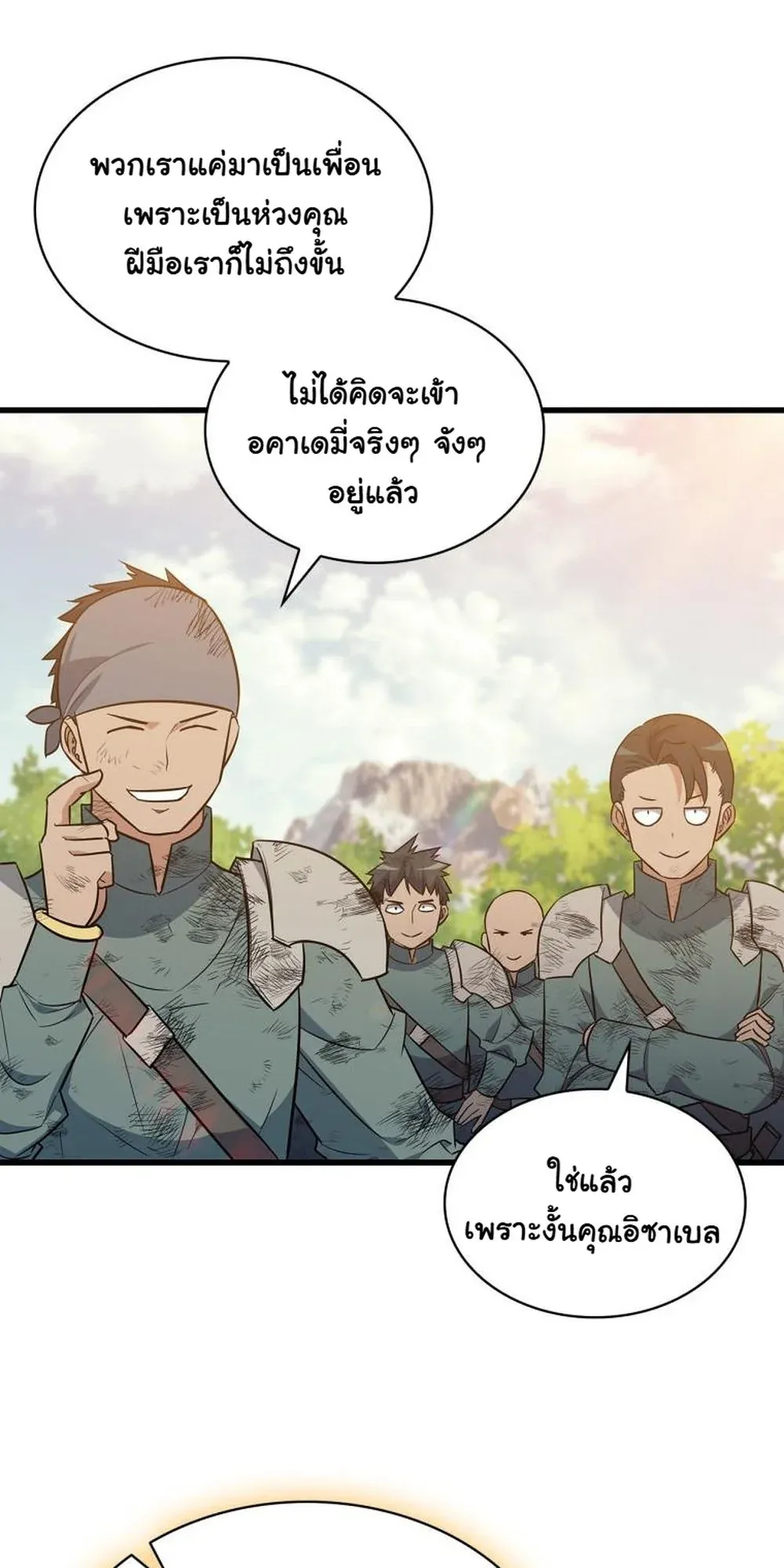 I Became the Academy Villain’s Daughter ตอนที่ 16 หน้า 32