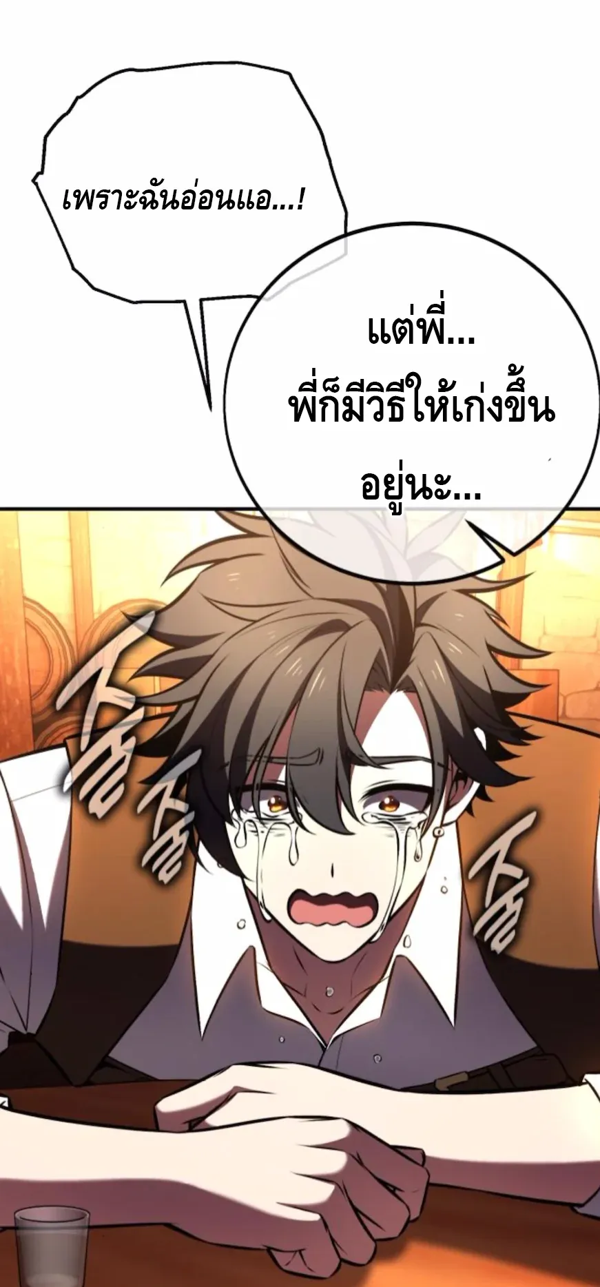 I Killed an Academy Player ตอนที่ 101 หน้า 42