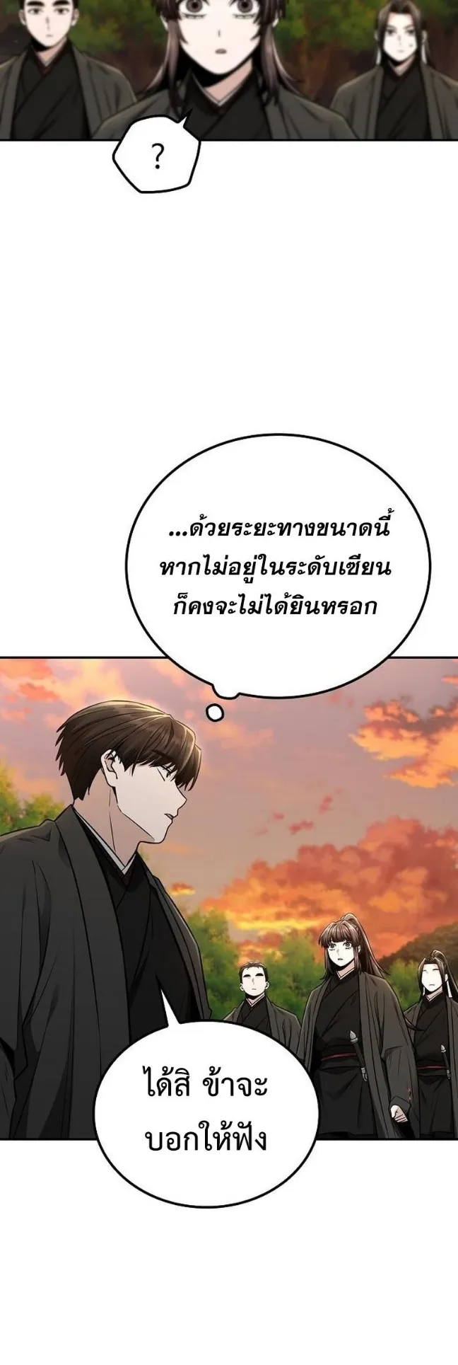 Mount Hua Sect’s Genius Phantom Swordsman ตอนที่ 18 หน้า 4