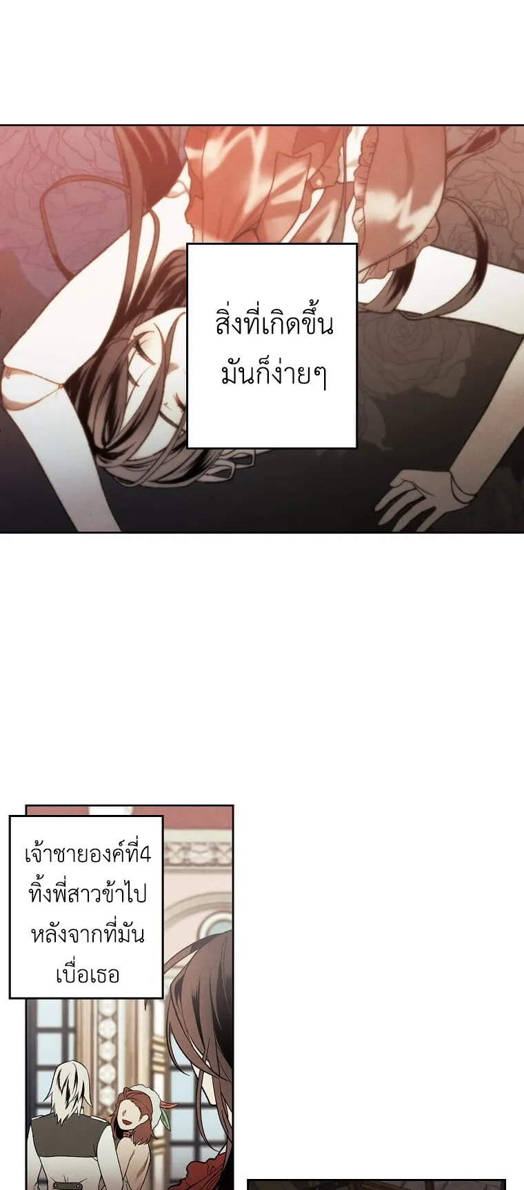 Legendary Youngest Son of the Marquis House ตอนที่ 9 หน้า 19
