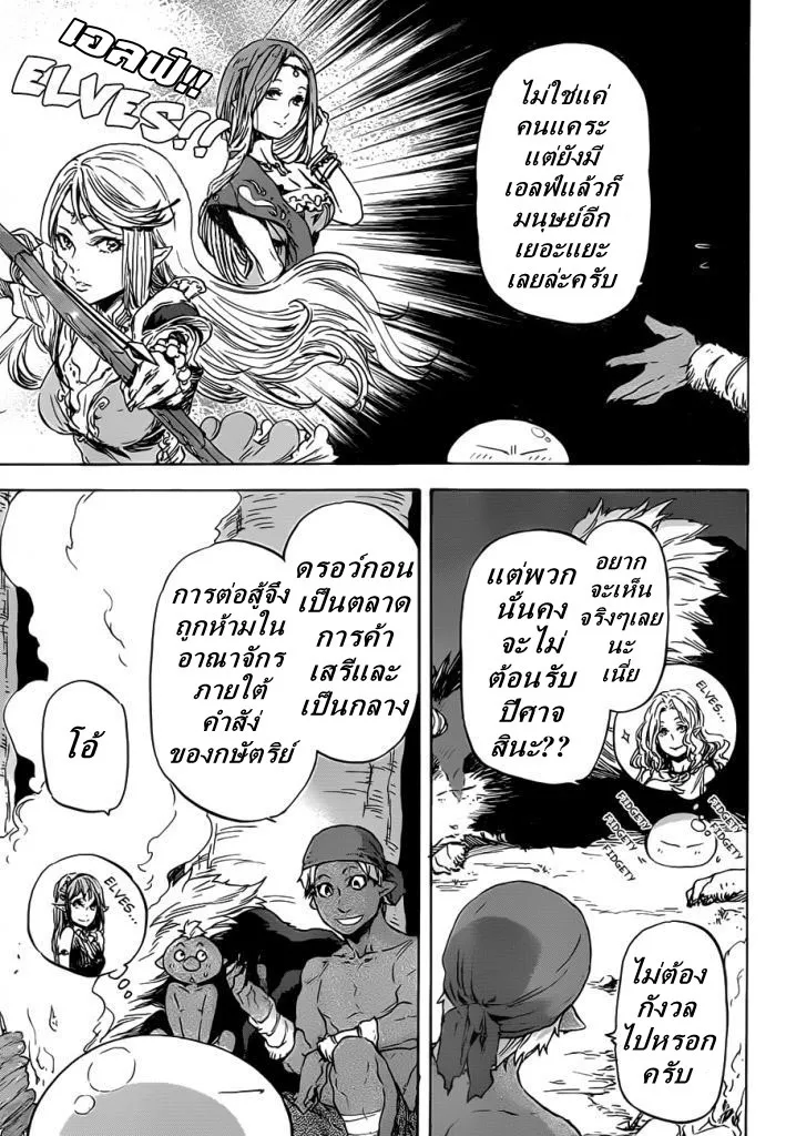 Tensei shitara Slime Datta Ken ตอนที่ 4 หน้า 21