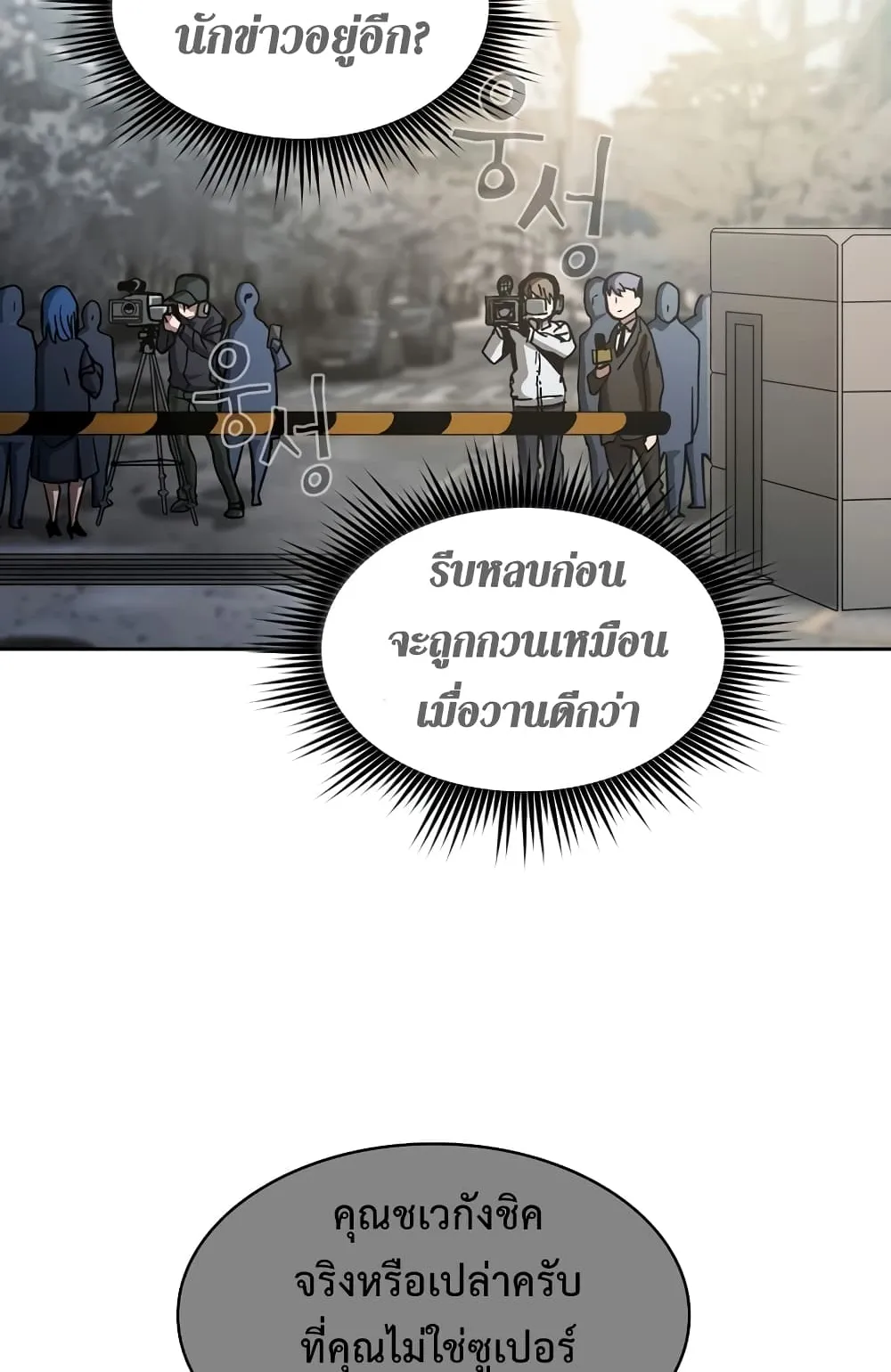 Is This Hunter for Real ตอนที่ 5 หน้า 8