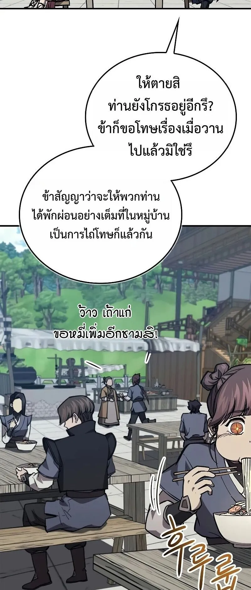 The Demonic Cult Instructor Returns ตอนที่ 46 หน้า 16
