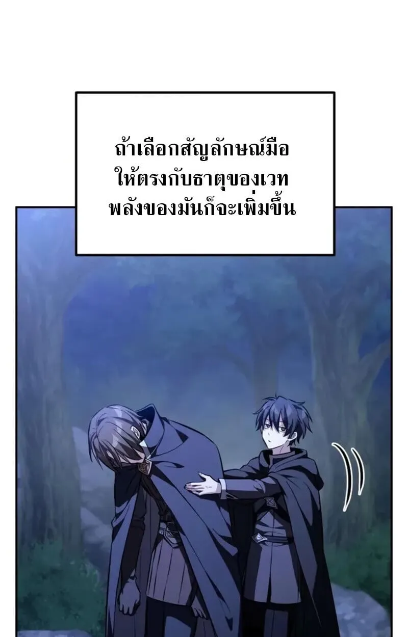 Raising Villains the Right Way ตอนที่ 7 หน้า 96