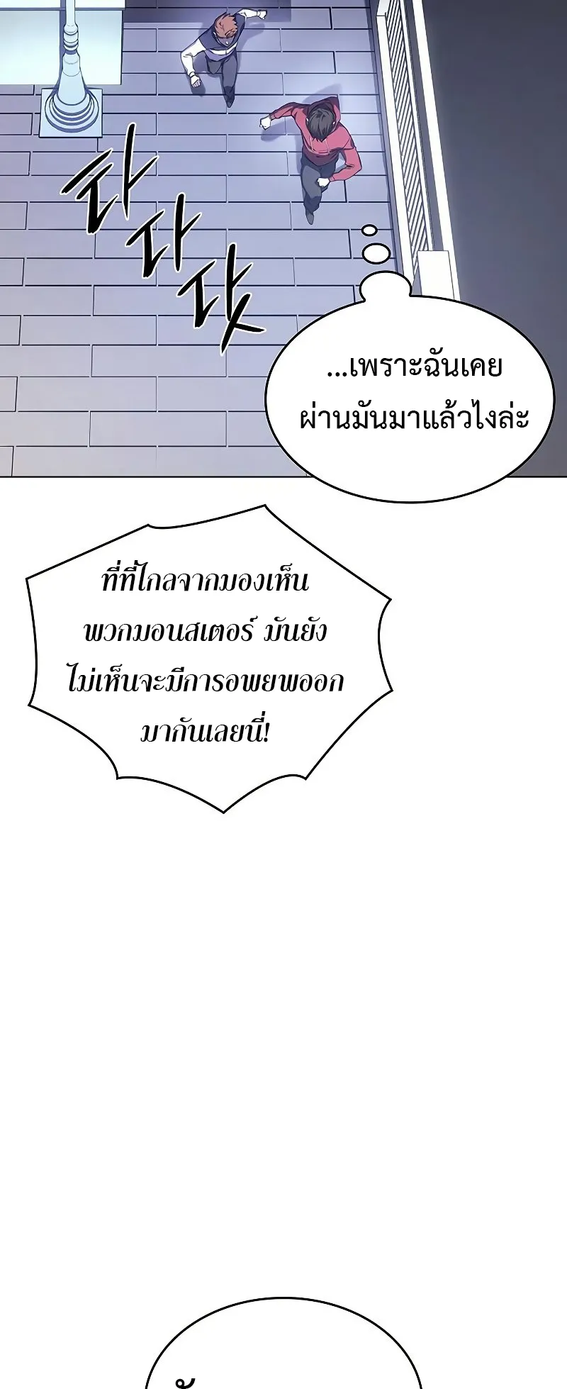 Regressing with the King Is Power ตอนที่ 4 หน้า 68