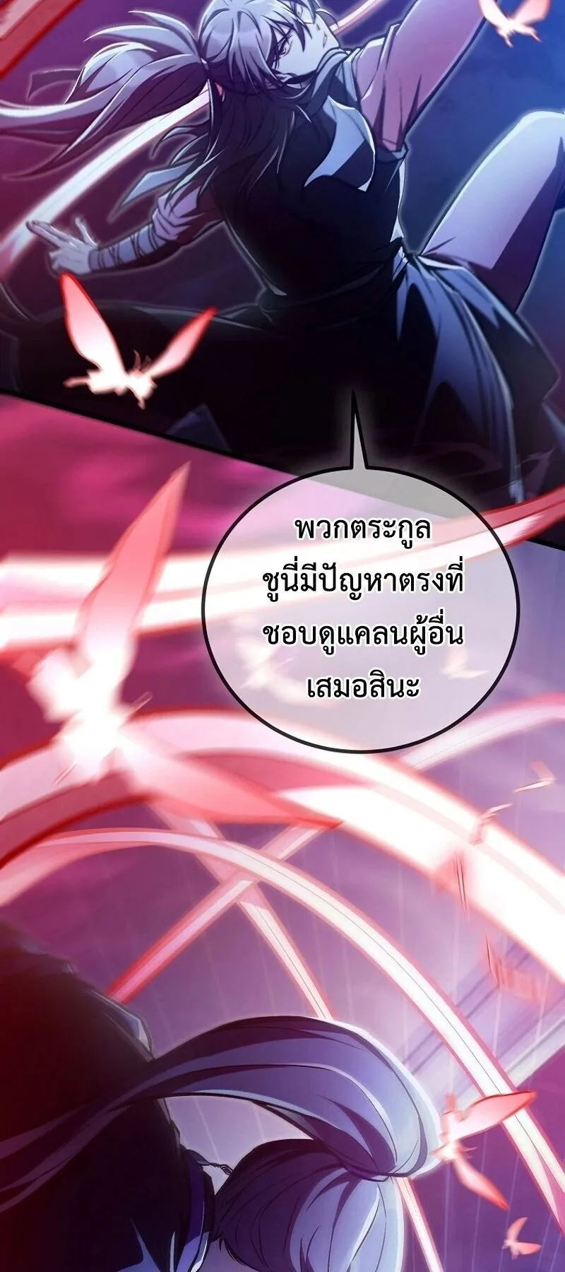 The Twin Swords of the Sima ตอนที่ 29 หน้า 37