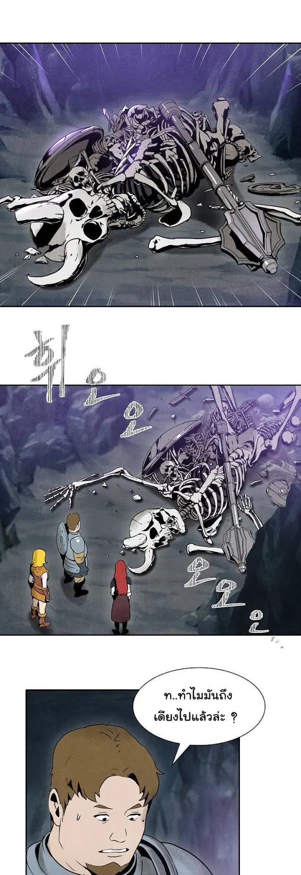 The Skeleton Soldier Failed to Defend the Dungeon ตอนที่ 6 หน้า 13