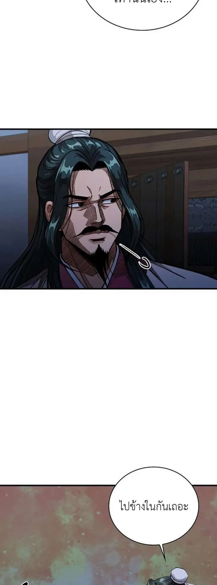 The Divine Sword of the Demonic Path ตอนที่ 29 หน้า 61