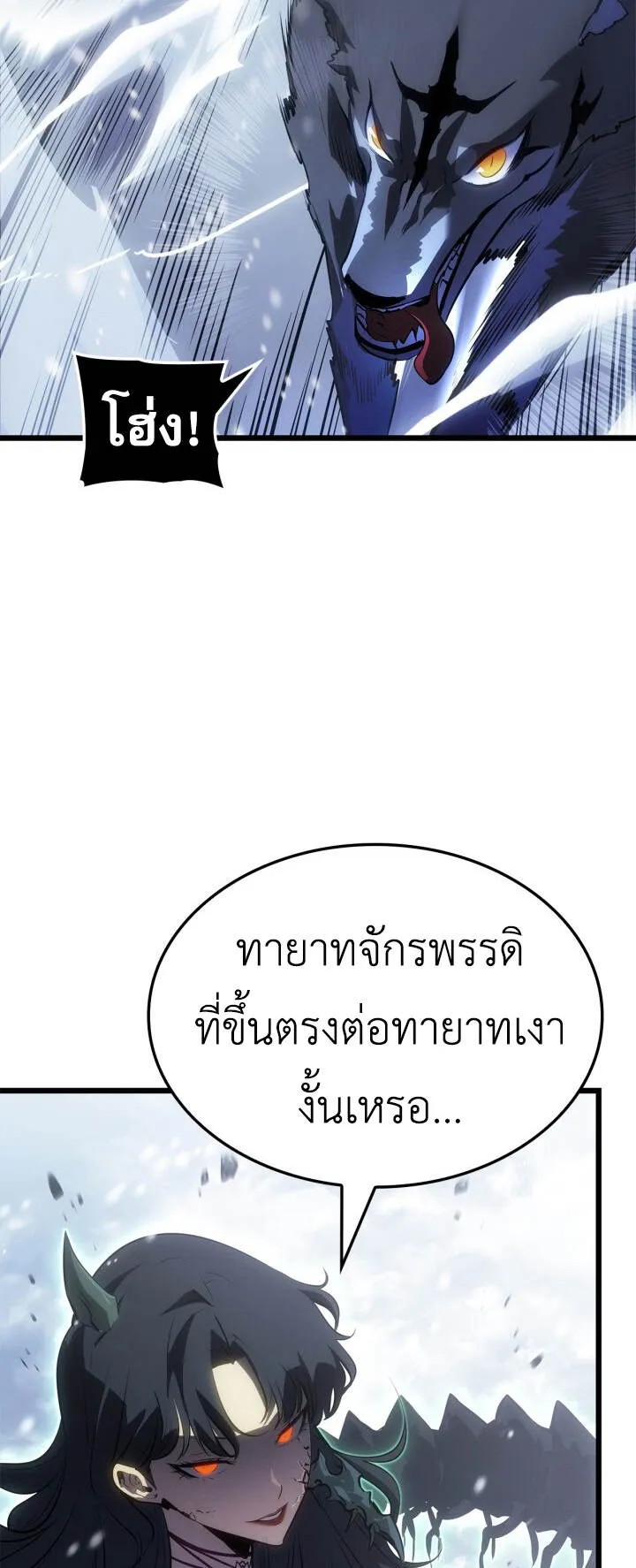 Solo Leveling: Ragnarok ตอนที่ 68 หน้า 36