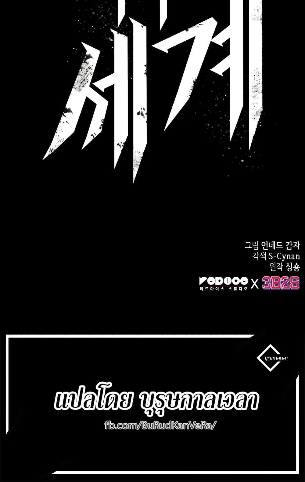 The World After the end ตอนที่ 0 หน้า 60