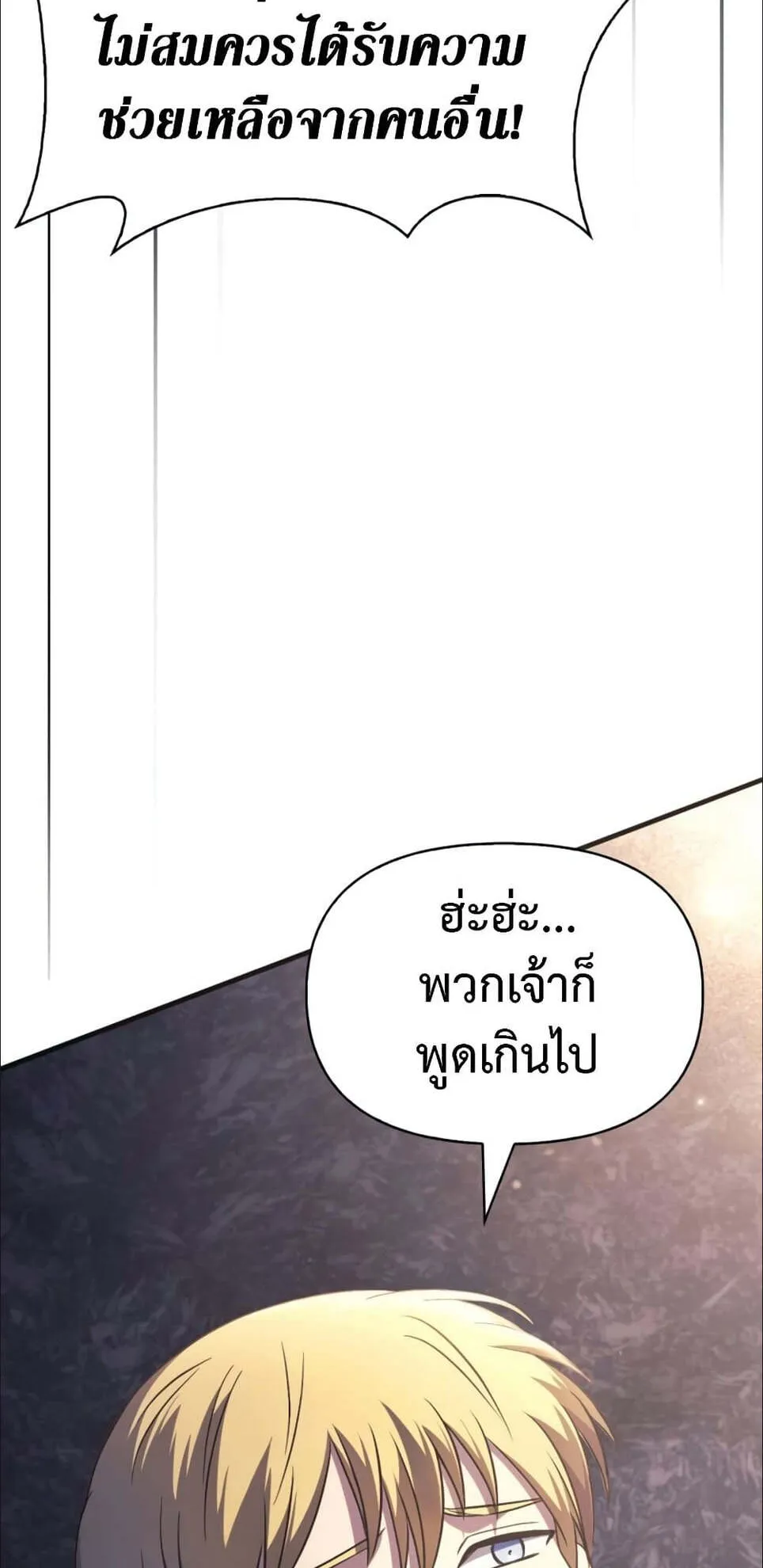 Surviving the Game as a Barbarian ตอนที่ 4 หน้า 108