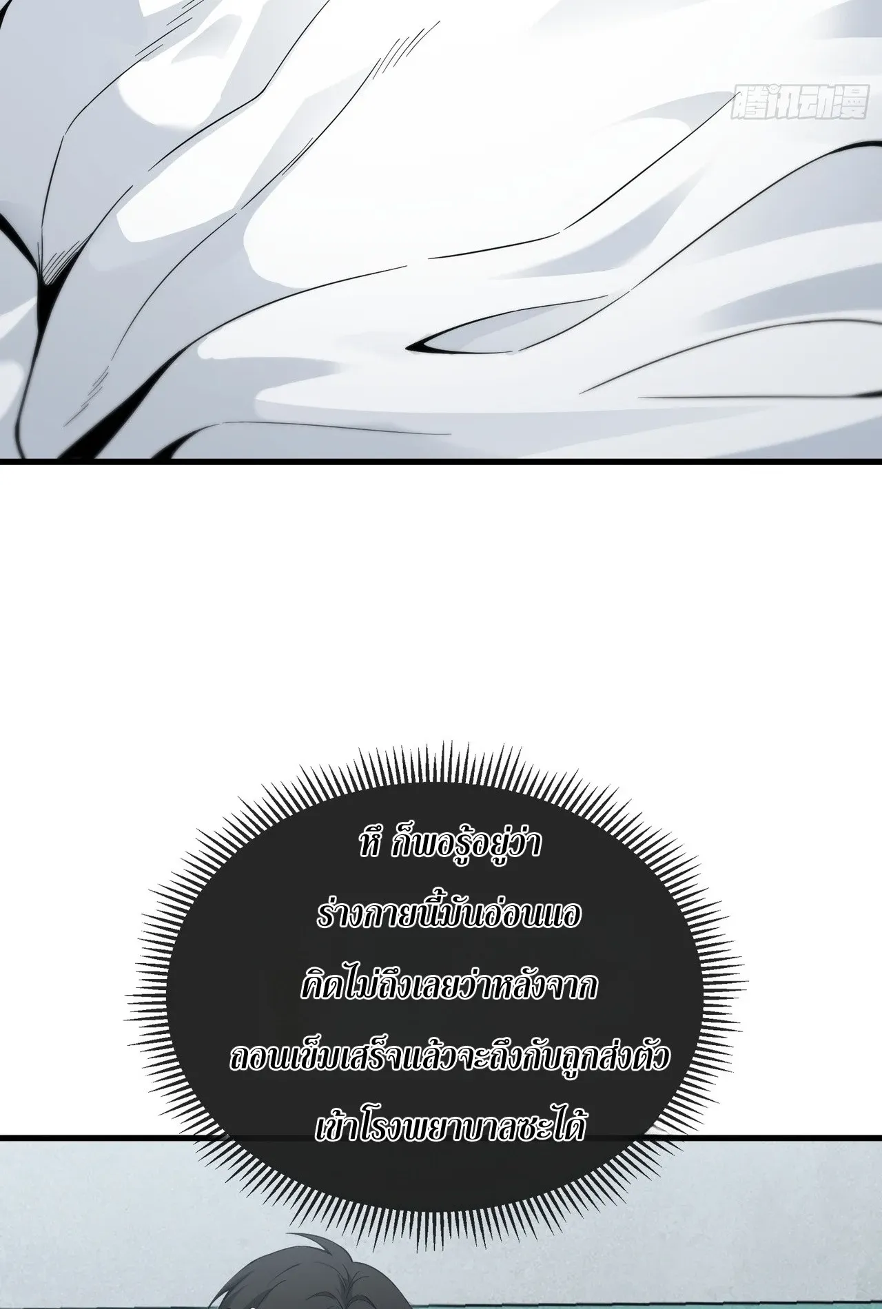 City God Level Grandmaster ตอนที่ 1 หน้า 97