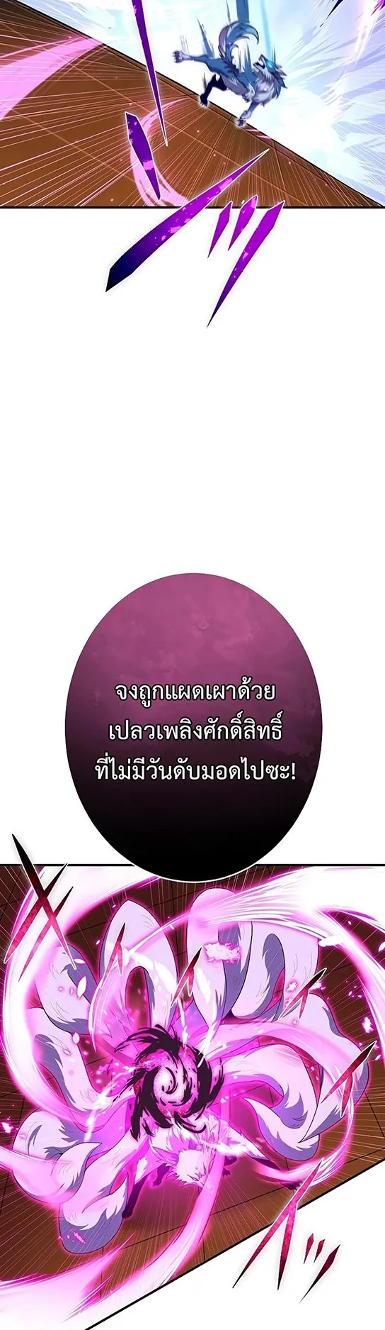 The God-Slaying Copycat ตอนที่ 27 หน้า 22