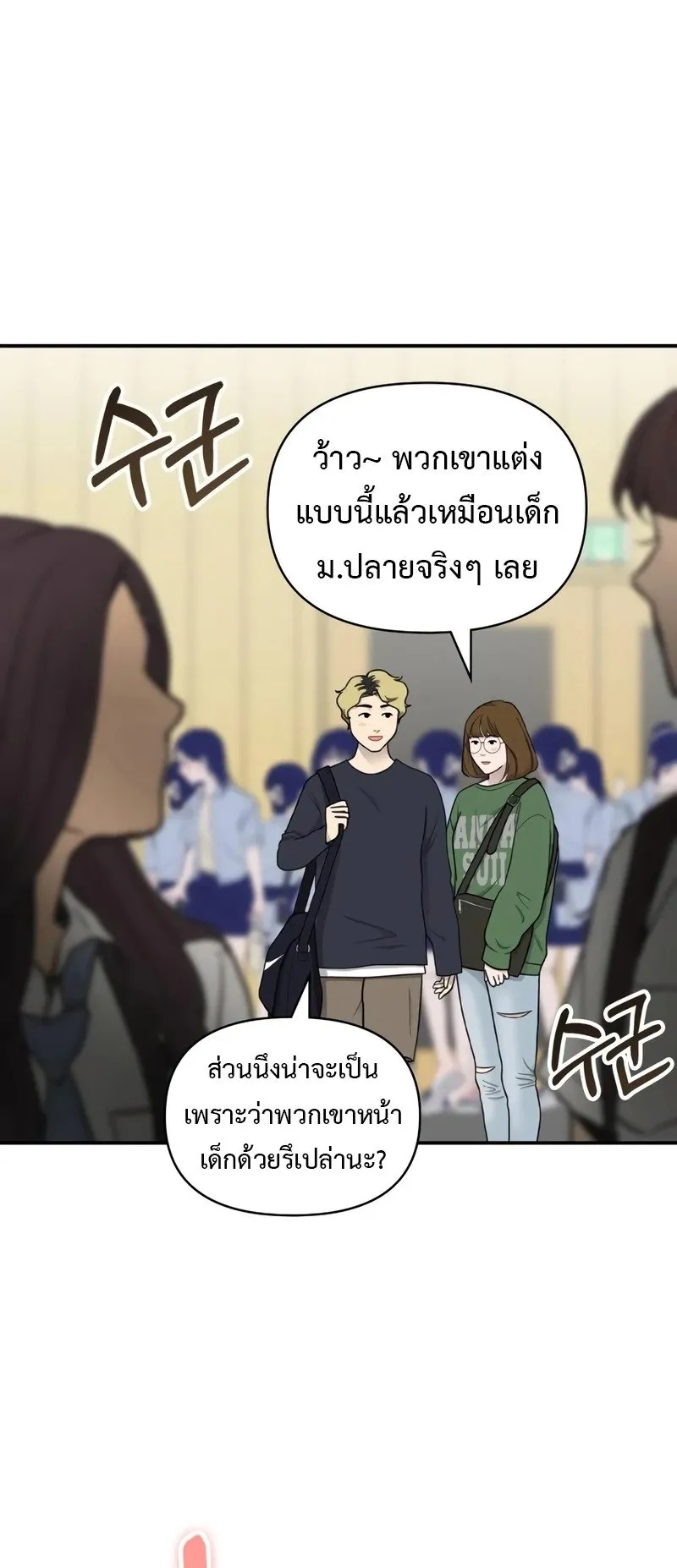 I Was Immediately Mistaken for a Monster Genius Actor ตอนที่ 50 หน้า 36