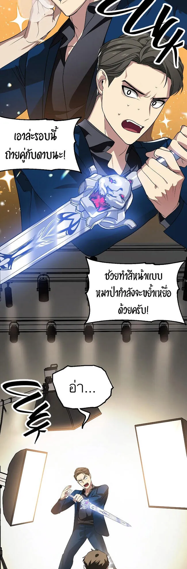 SSS-Class Suicide Hunter ตอนที่ 45 หน้า 44