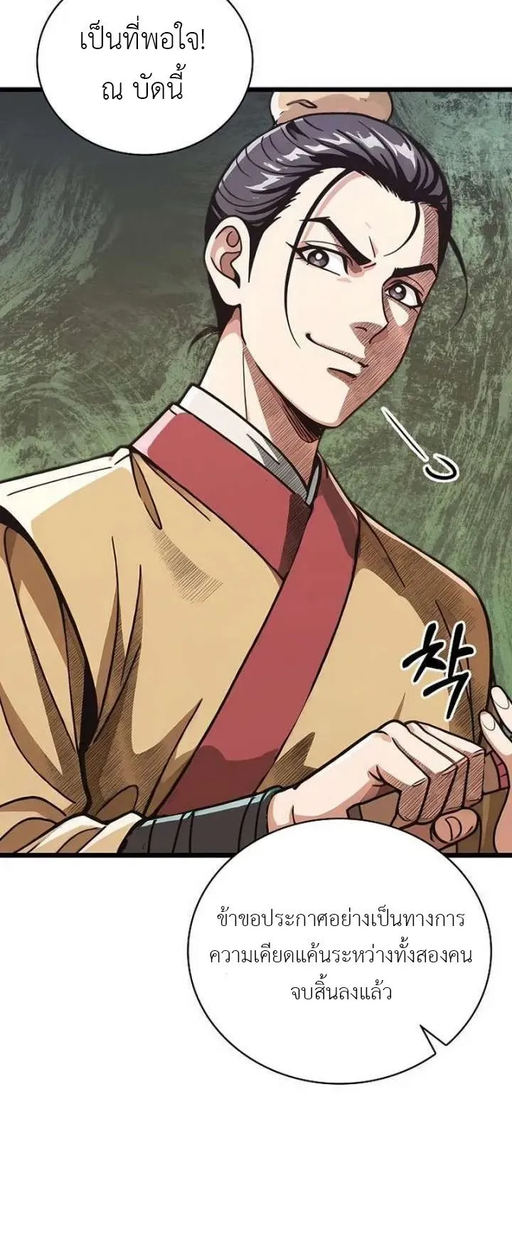 The Divine Sword of the Demonic Path ตอนที่ 24 หน้า 14
