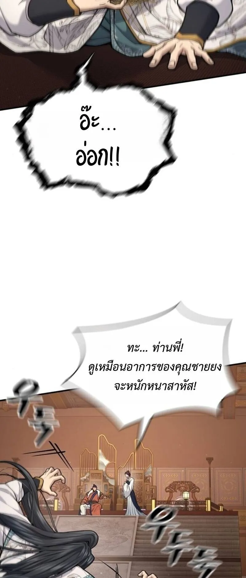 Regression of the Yong Clan Heir ตอนที่ 29 หน้า 70