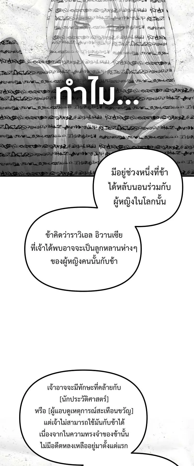 SSS-Class Suicide Hunter ตอนที่ 121 หน้า 38