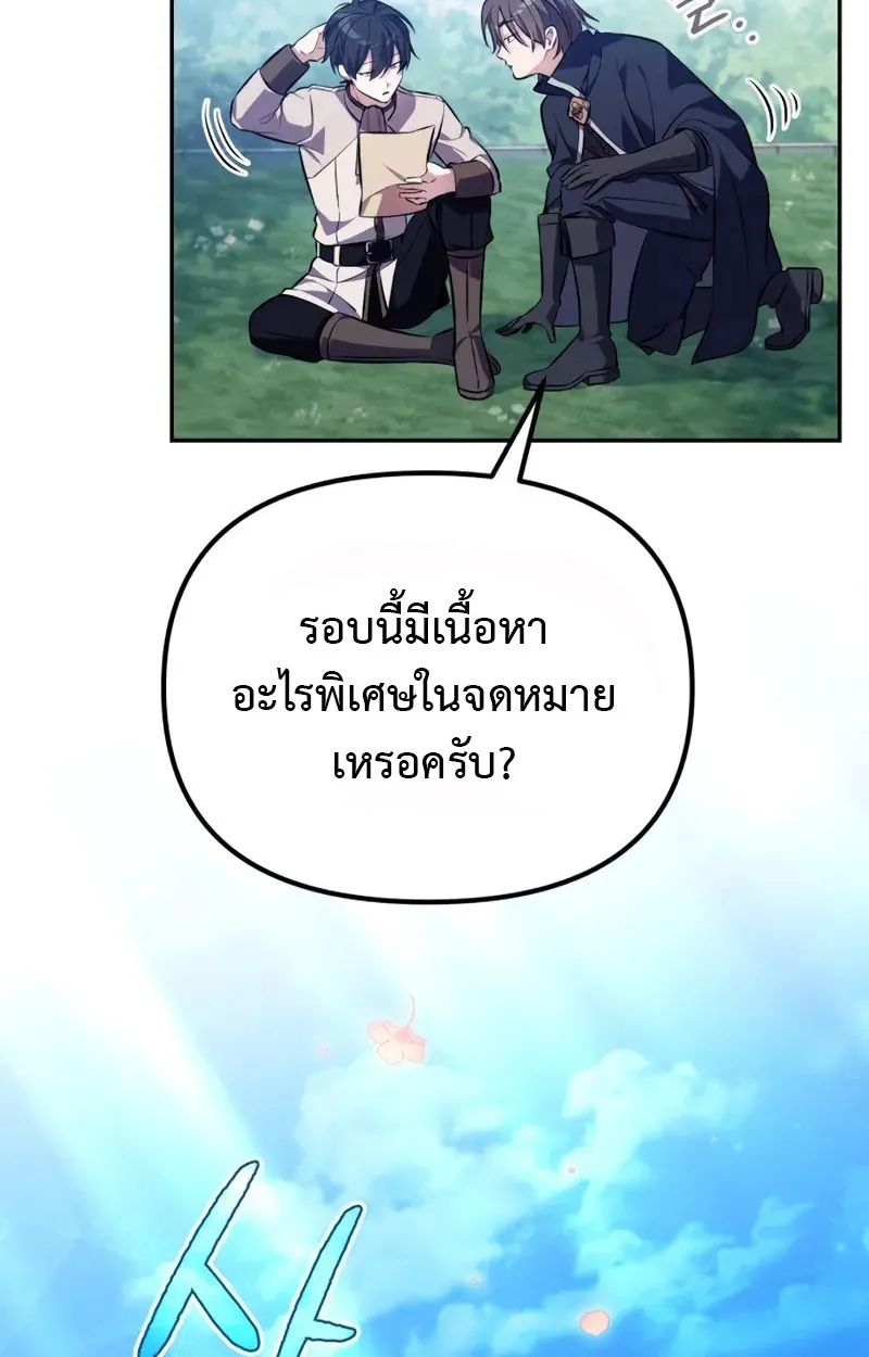 Raising Villains the Right Way ตอนที่ 3 หน้า 41