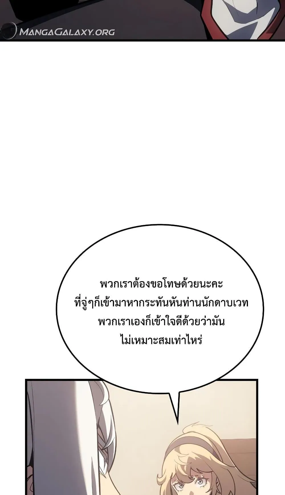Ice Lord ตอนที่ 9 หน้า 28