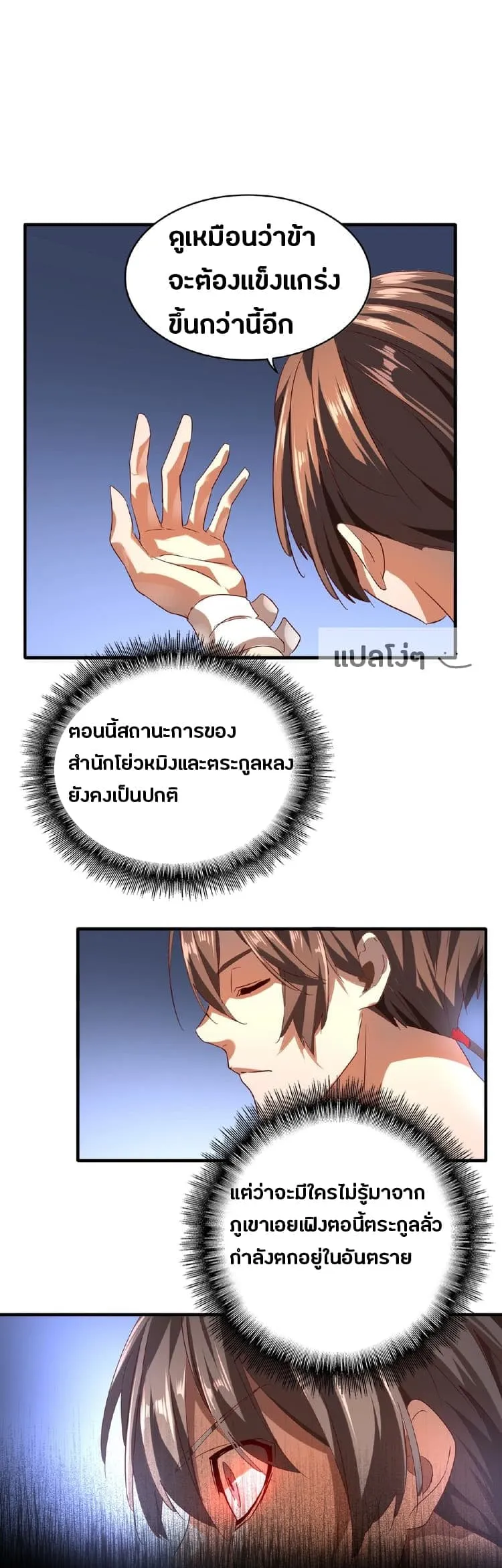 Magic Emperor ตอนที่ 13 หน้า 34