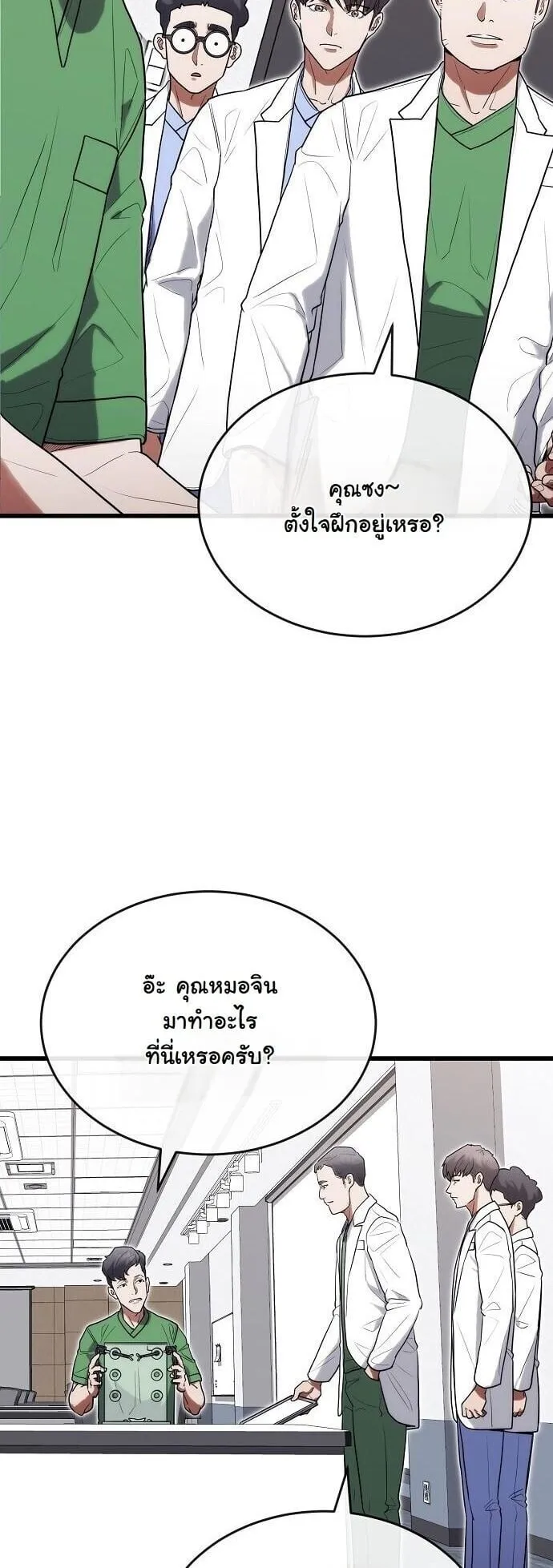 Hua Tuo Becomes a Surgeon ตอนที่ 33 หน้า 36