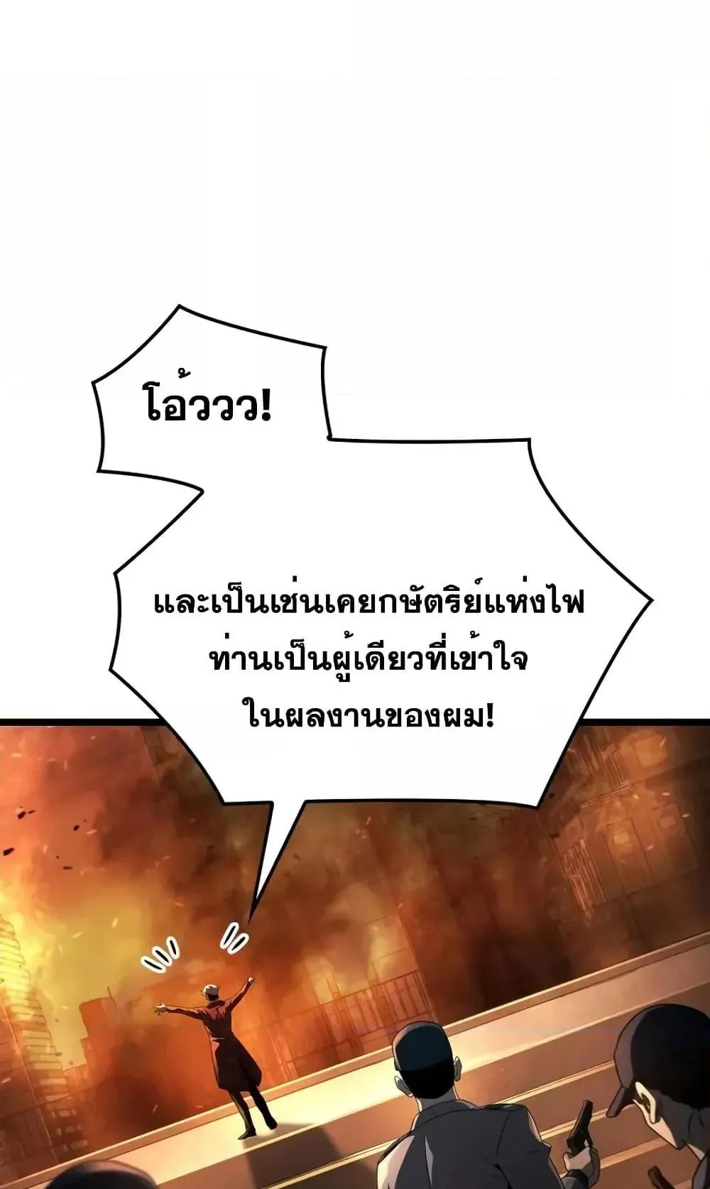 Insanely-Talented Player ตอนที่ 19 หน้า 33