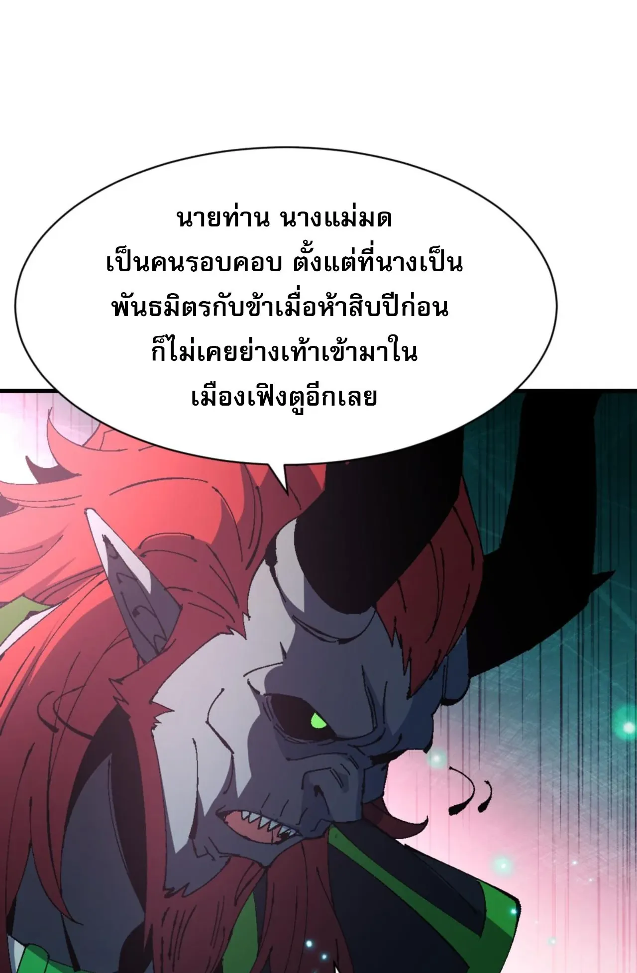 Devious Son of Heaven ตอนที่ 144 หน้า 73