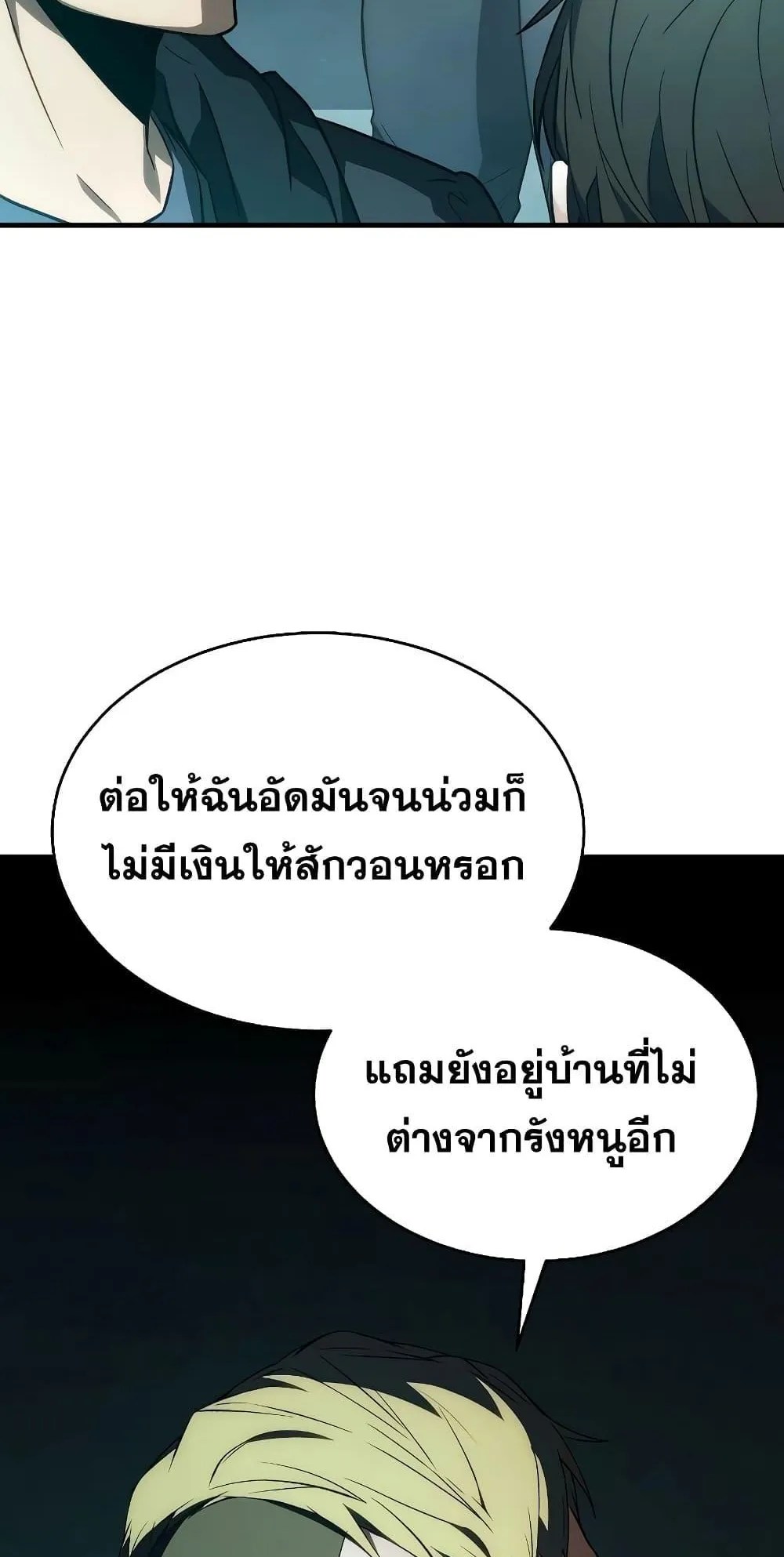 The Max-Level Player 100th Regression ตอนที่ 6 หน้า 55