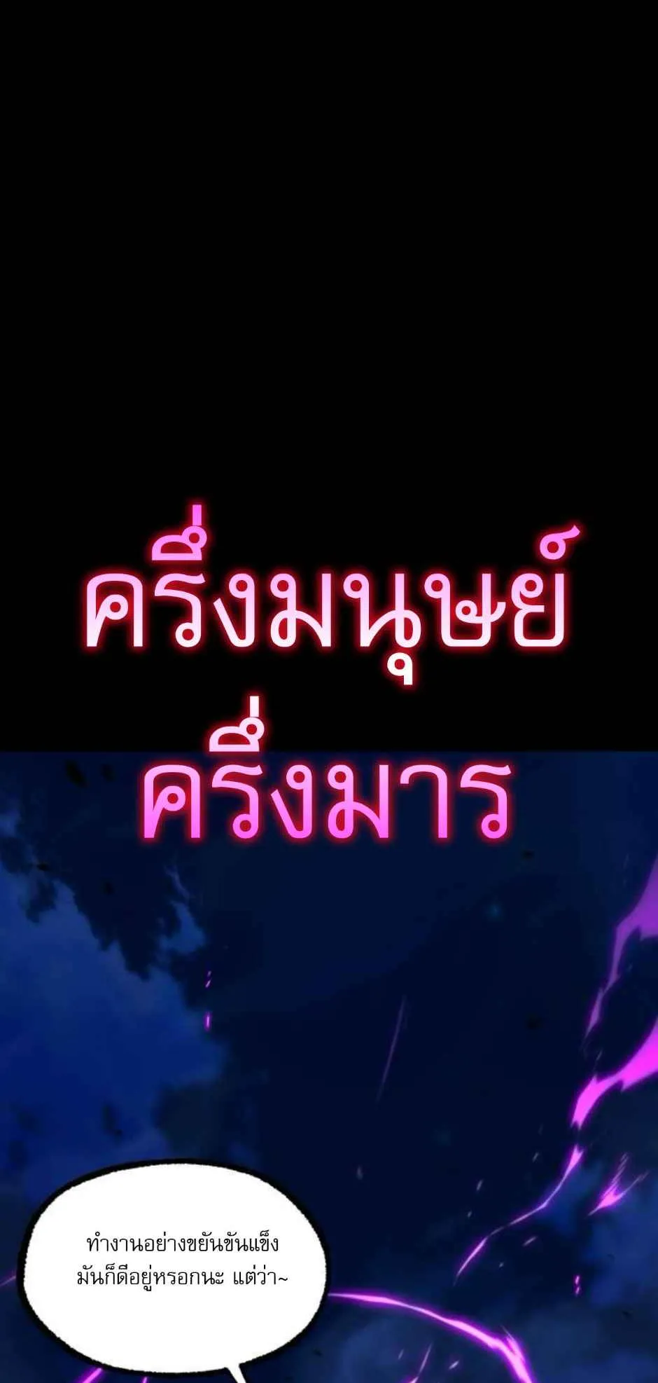 I Took Over The Academy With a Single Sashimi Knife ตอนที่ 35 หน้า 97