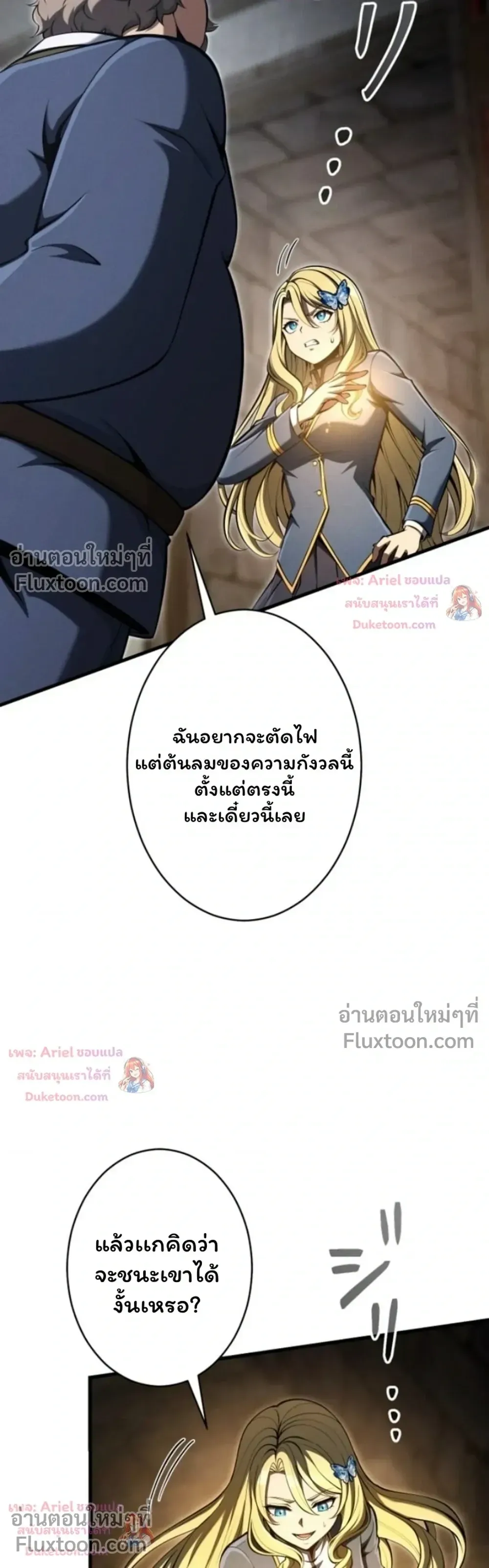 100 Million Years Later The Ultimate Weapon Return ตอนที่ 16 หน้า 53