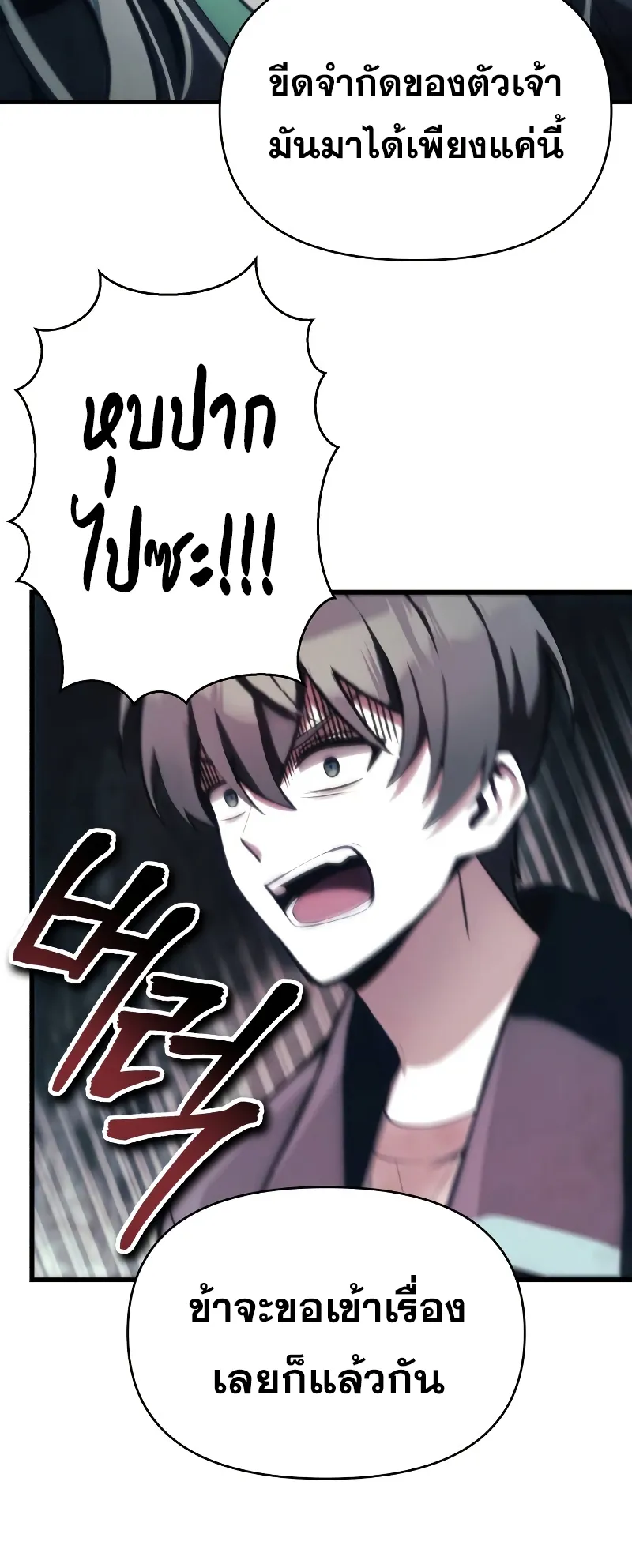 The Heavenly Demon is Descendant ตอนที่ 2 หน้า 63