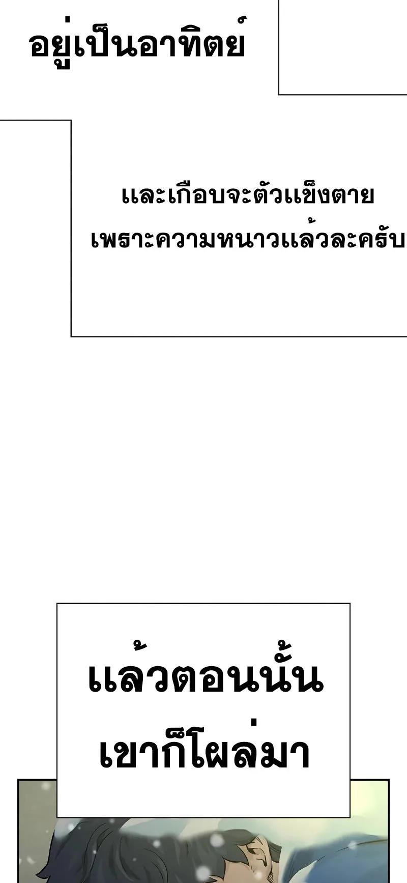 To Not Die ตอนที่ 3 หน้า 68