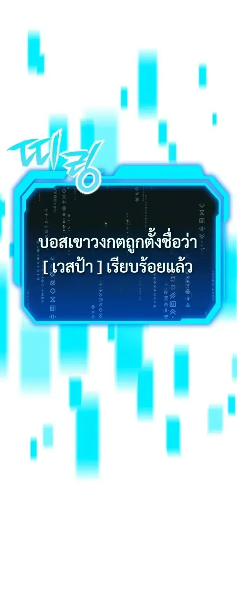 Nation-Class Dungeon Architect ตอนที่ 13 หน้า 89
