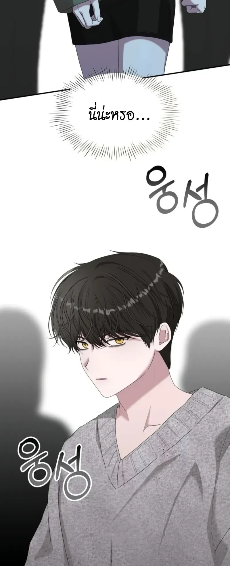 I Was Immediately Mistaken for a Monster Genius Actor ตอนที่ 78 หน้า 17