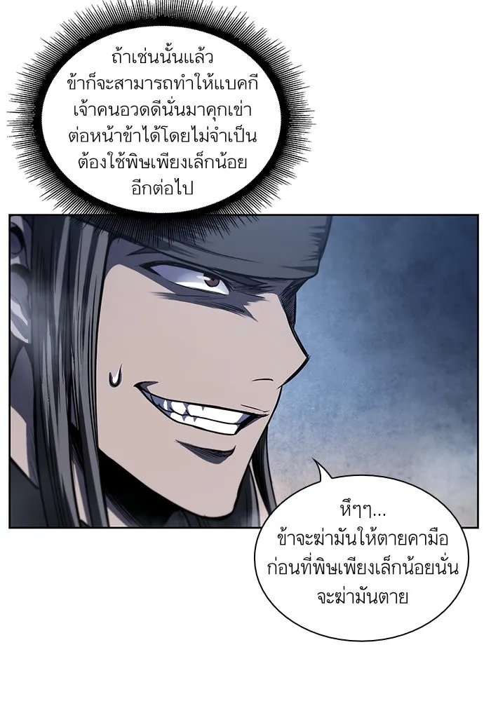 Nano Machine Chapter 40 หน้า 87