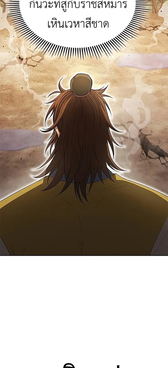 Regression of the Yong Clan Heir ตอนที่ 8 หน้า 66