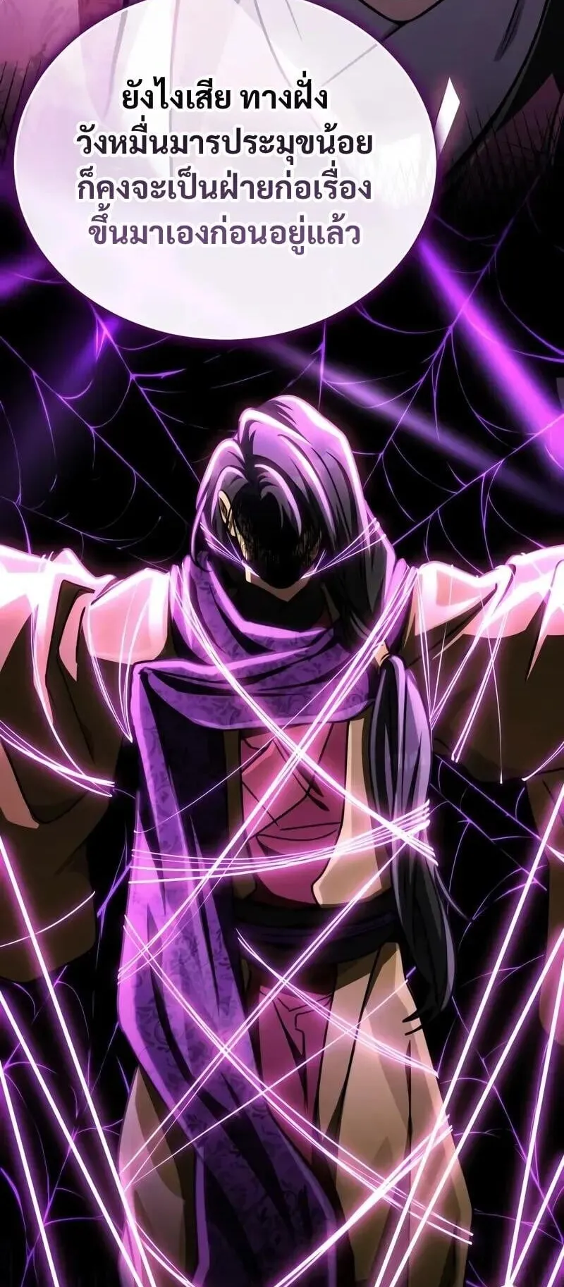 Reincarnation of the Fist King ตอนที่ 42 หน้า 93