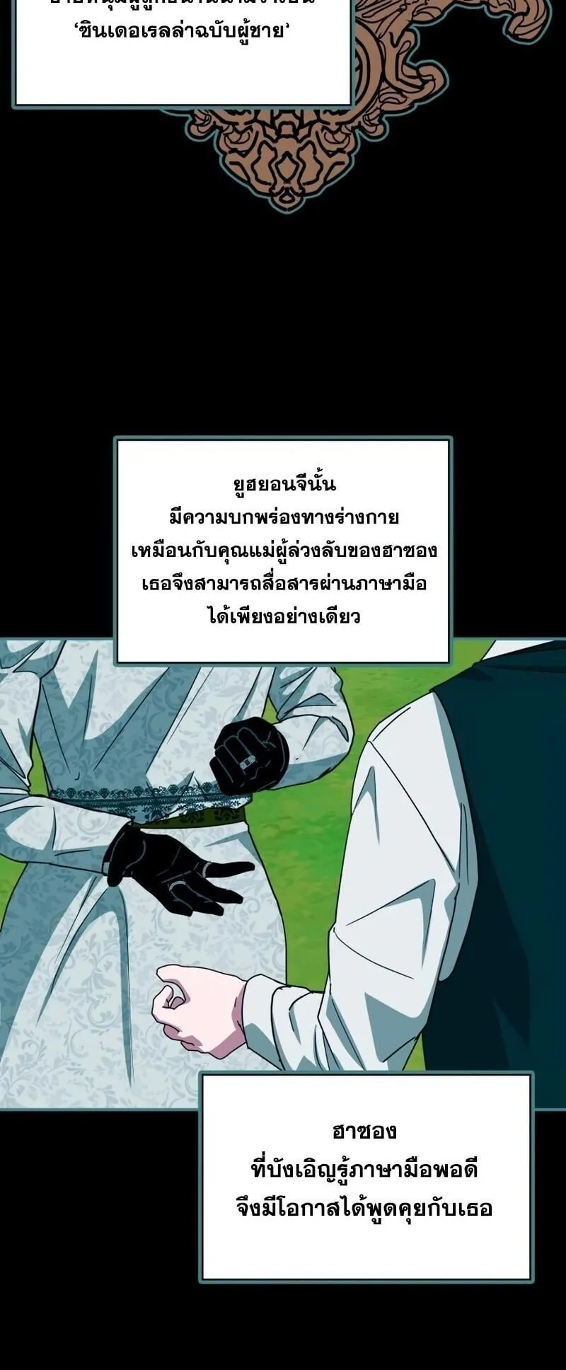 I Was Immediately Mistaken for a Monster Genius Actor ตอนที่ 95 หน้า 54