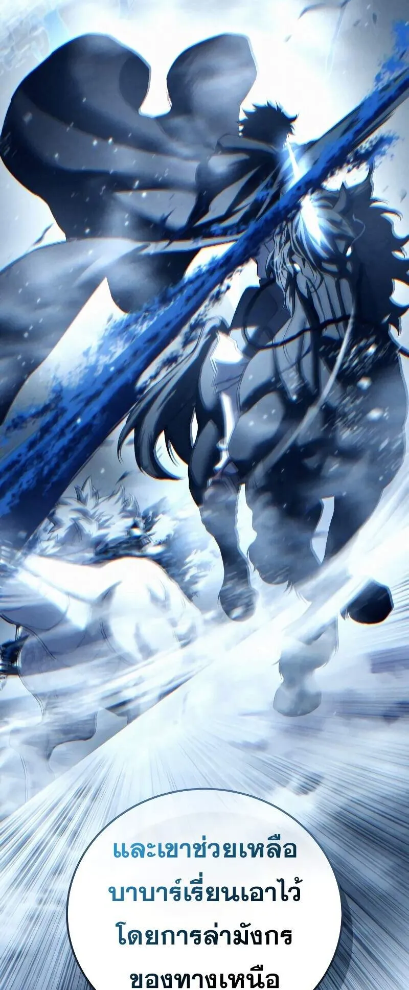 Star-Embracing Swordmaster ตอนที่ 87 หน้า 83