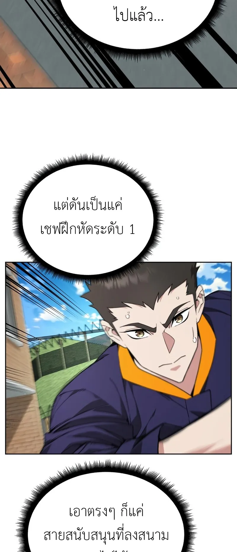 Apocalyptic Chef Awakening ตอนที่ 7 หน้า 43