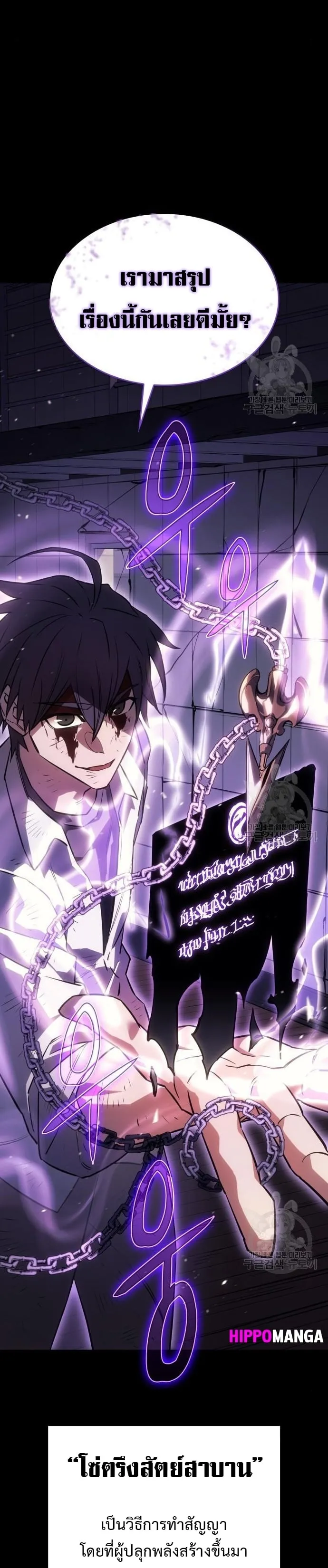Regressing With the King’s Power ตอนที่ 13 หน้า 40