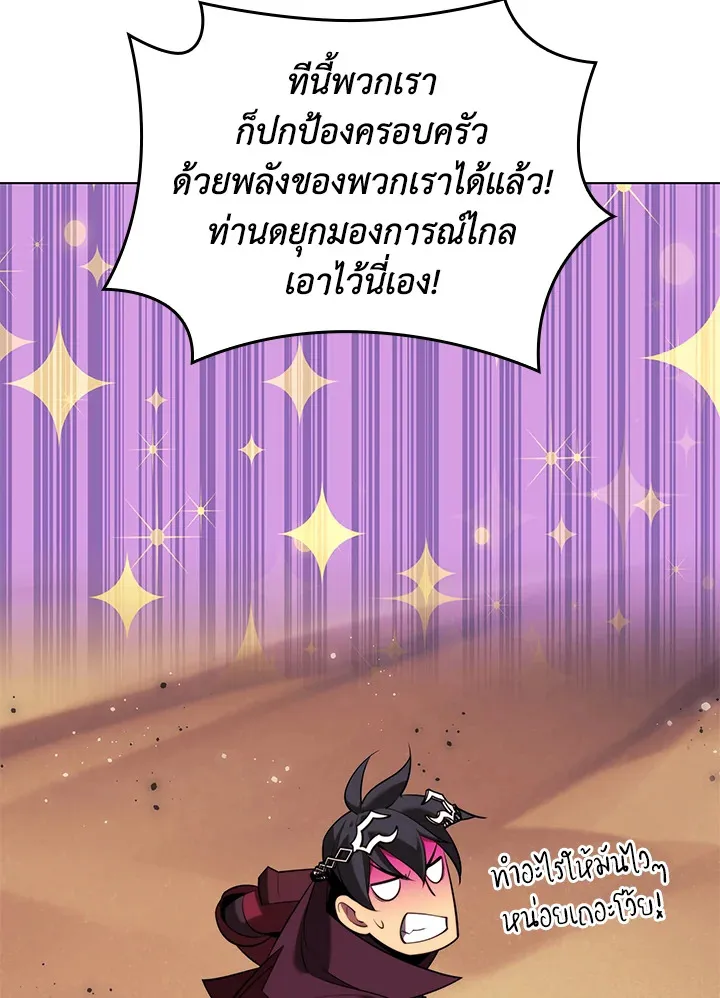 Overgeared ตอนที่ 176 หน้า 70