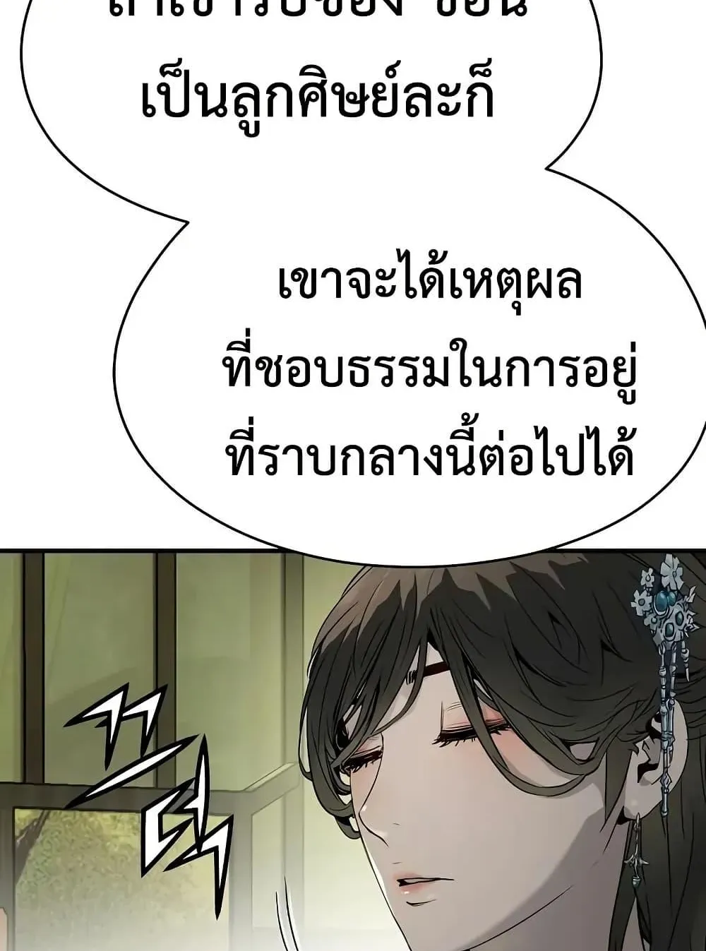 Absolute Regression ตอนที่ 70 หน้า 107