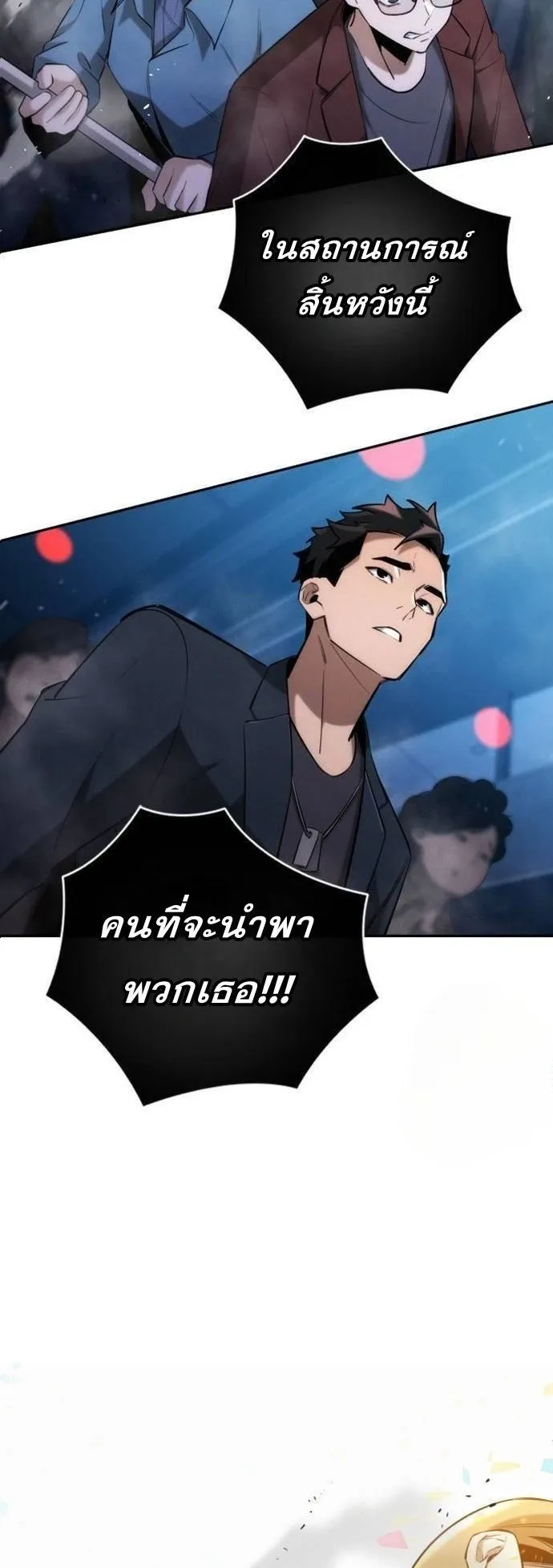The Regressor Only Protects Me ตอนที่ 5 หน้า 6