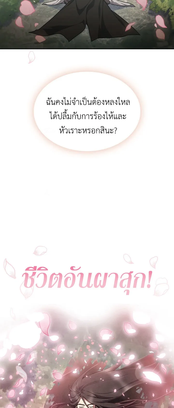 The Delivery Man From Murim ตอนที่ 1 หน้า 31